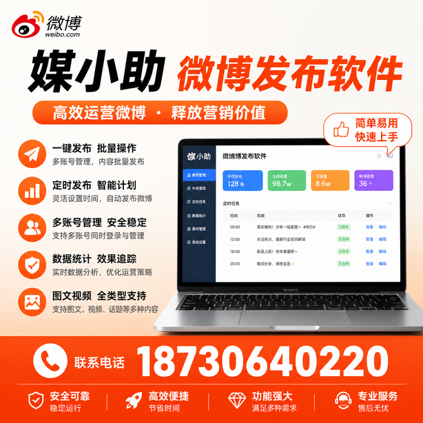 六盘水微博批量发布软件