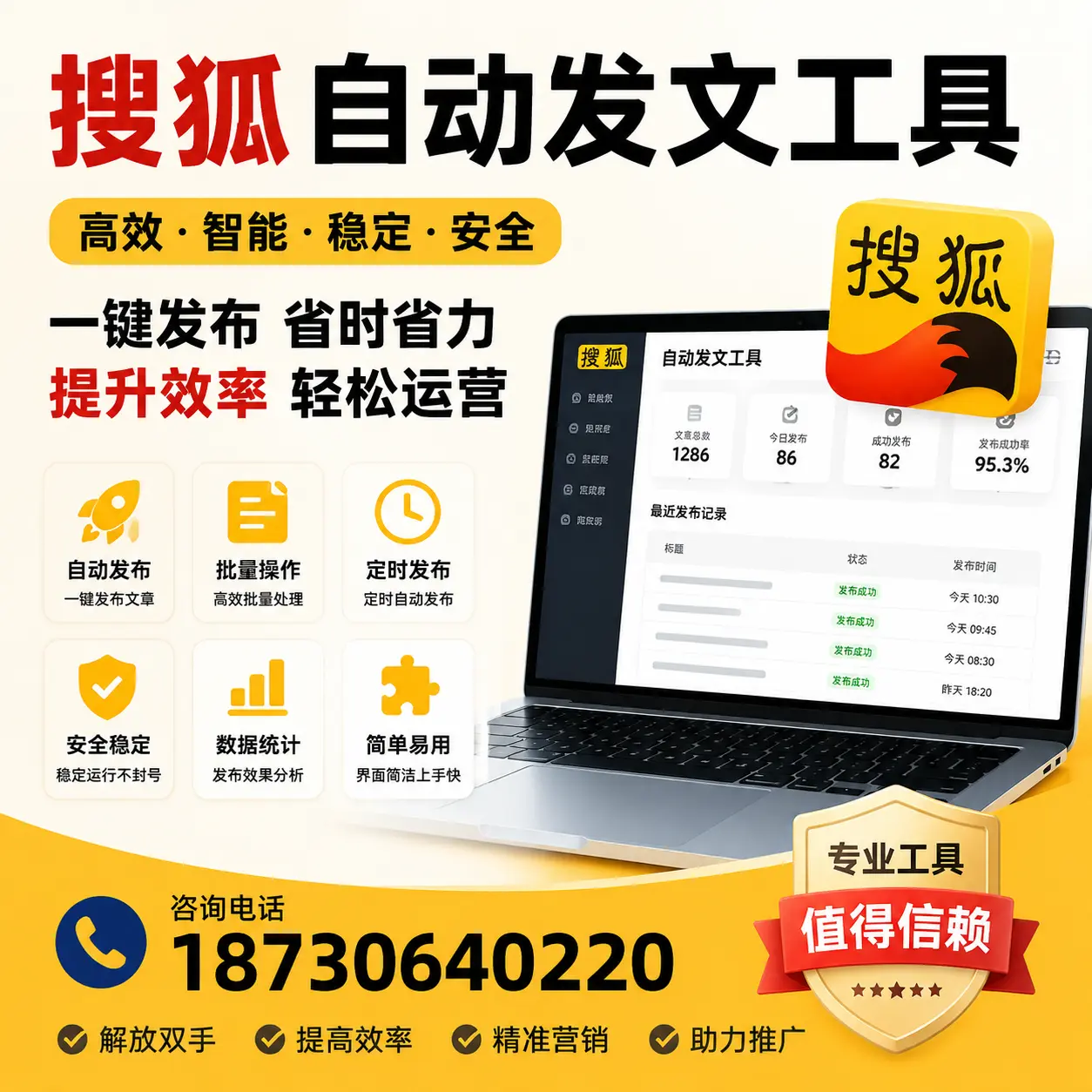 利用搜狐自动发文工具提升六盘水品牌曝光率的实用技巧